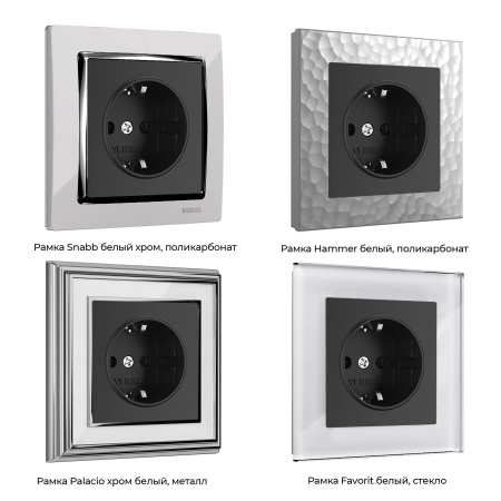 W1171308 Werkel Werkel механизмы черные матовые