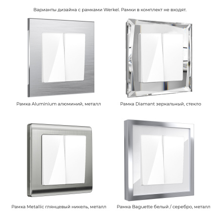 W1120001 Werkel Werkel механизмы белые