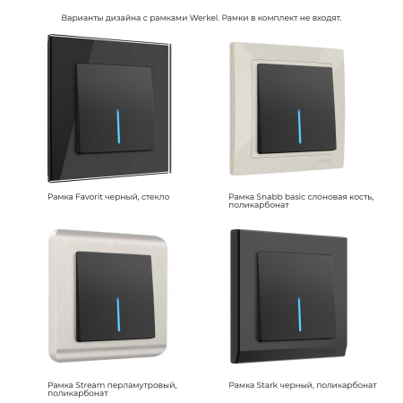 W1112108 Werkel Werkel механизмы черные матовые