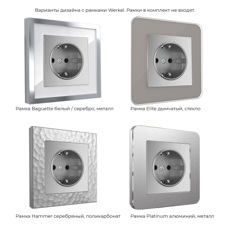 W1171109 Werkel Werkel механизмы серебряные рифленые