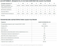 Пленочный теплый пол саморегулируемый Caleo Platinum 230...50 Вт/м²