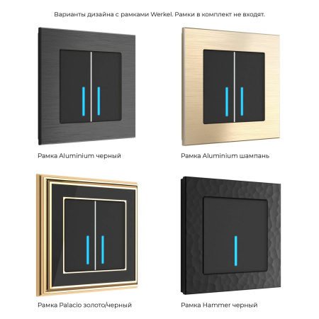 W4520608 Werkel Werkel механизмы сенсорные черные