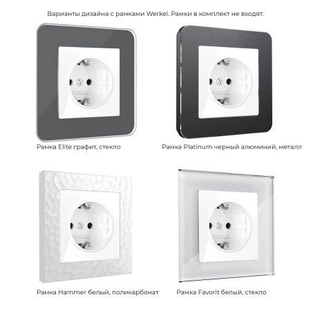 W1171001 Werkel Werkel механизмы белые