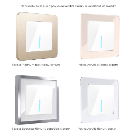 W1112101 Werkel Werkel механизмы белые