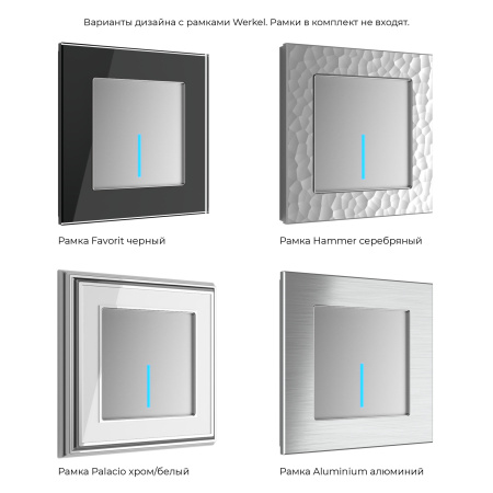 W4510606 Werkel Werkel механизмы сенсорные серебряные